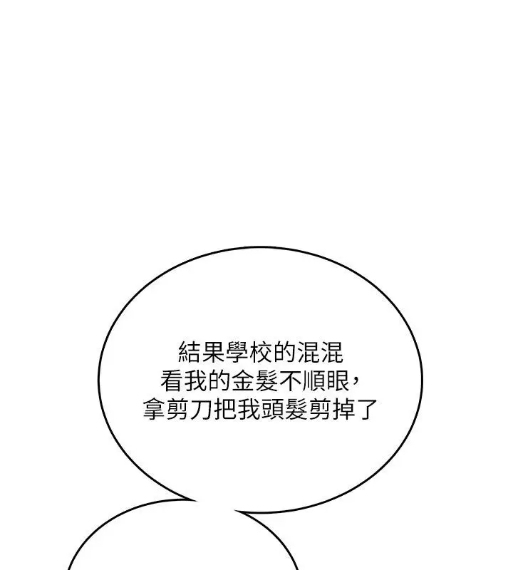 漫画《飞机杯女神连线中》第59话第103张图