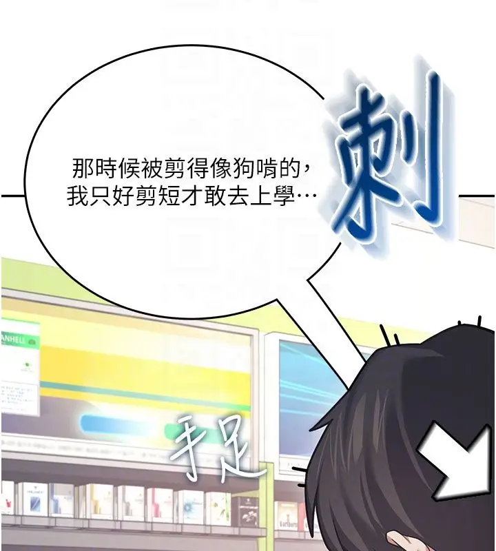 漫画《飞机杯女神连线中》第59话第107张图