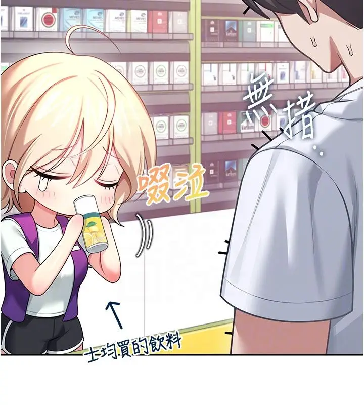 漫画《飞机杯女神连线中》第59话第108张图