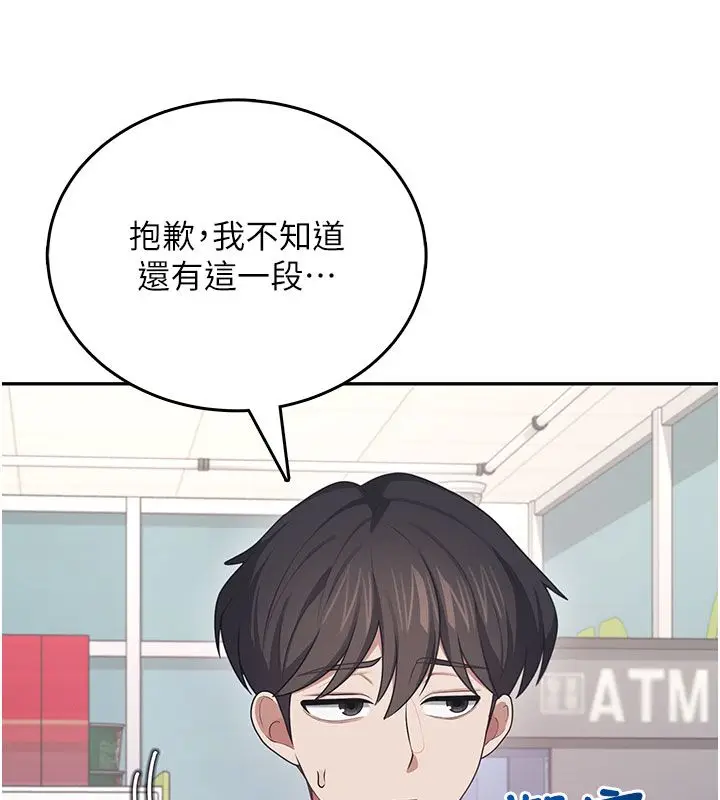 漫画《飞机杯女神连线中》第59话第110张图