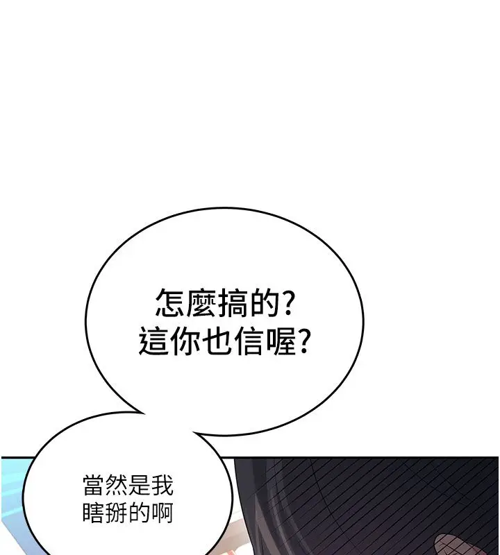 漫画《飞机杯女神连线中》第59话第112张图