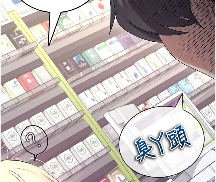 漫画《飞机杯女神连线中》第59话第113张图