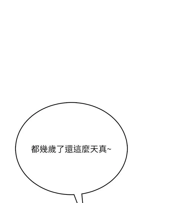 漫画《飞机杯女神连线中》第59话第116张图