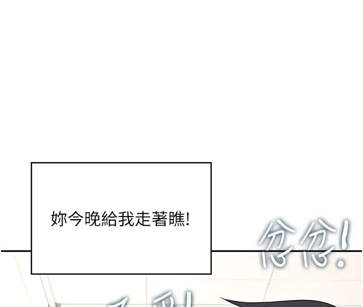 漫画《飞机杯女神连线中》第59话第119张图