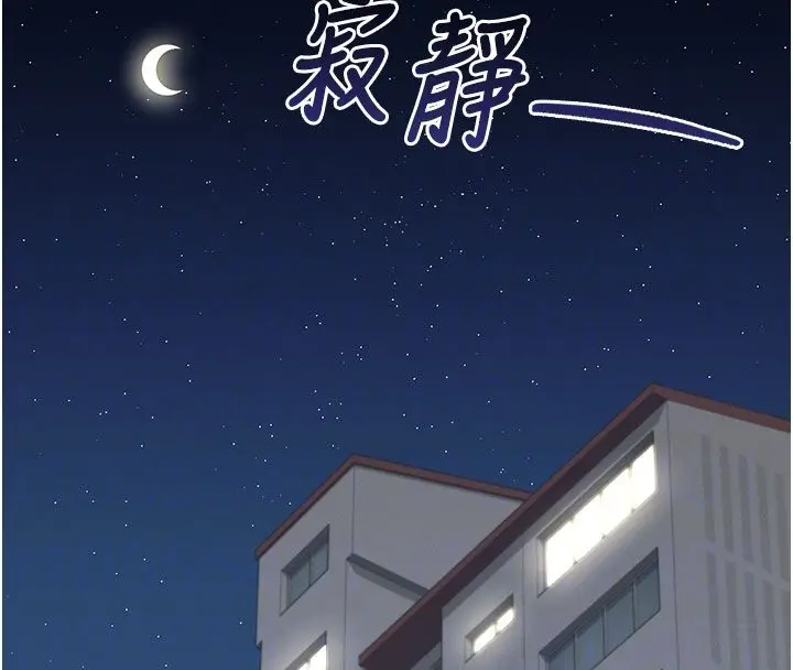 漫画《飞机杯女神连线中》第59话第123张图