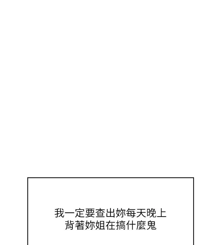 漫画《飞机杯女神连线中》第59话第125张图