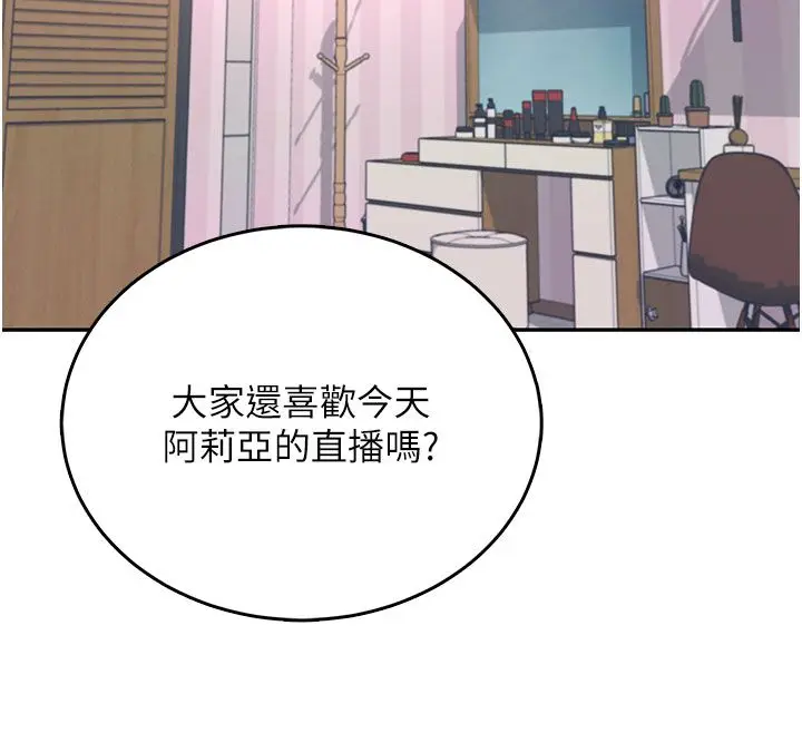 漫画《飞机杯女神连线中》第59话第127张图