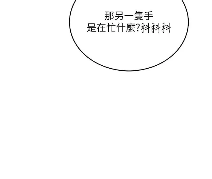 漫画《飞机杯女神连线中》第59话第131张图