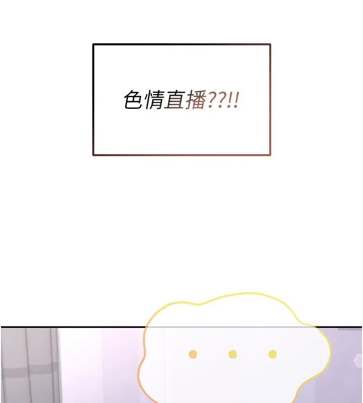 漫画《飞机杯女神连线中》第59话第138张图