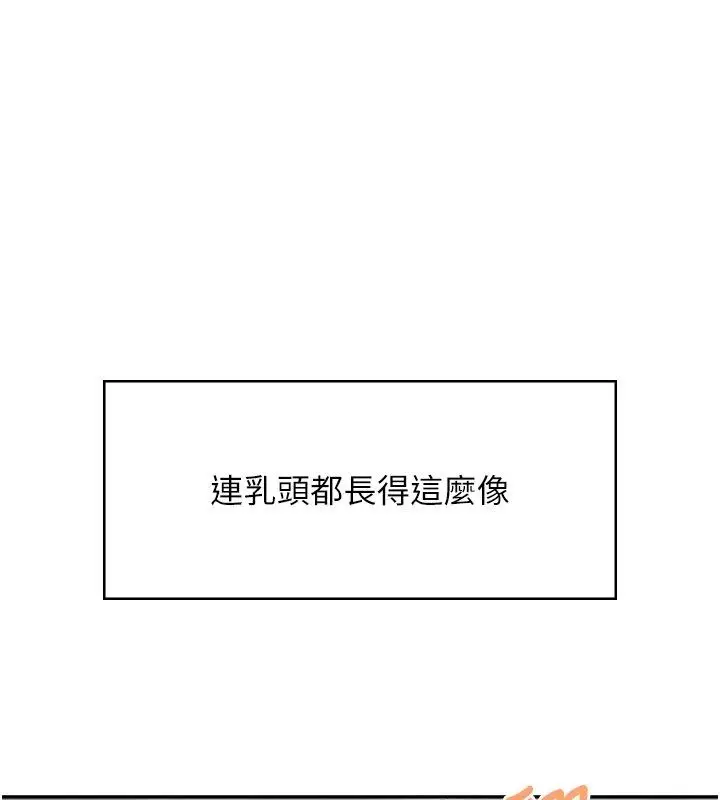 漫画《飞机杯女神连线中》第59话第14张图