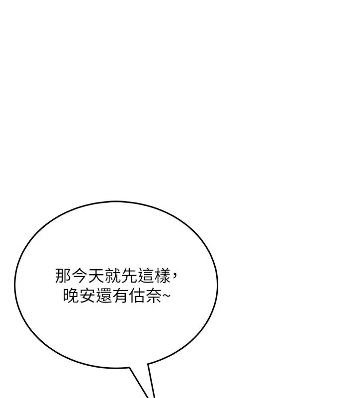 漫画《飞机杯女神连线中》第59话第142张图