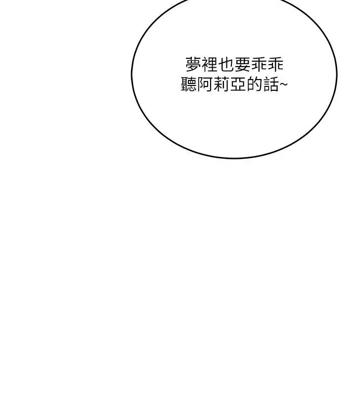 漫画《飞机杯女神连线中》第59话第145张图