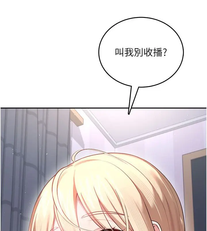 漫画《飞机杯女神连线中》第59话第146张图