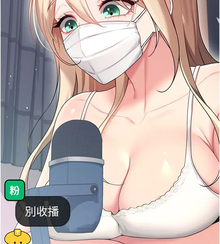 漫画《飞机杯女神连线中》第59话第147张图