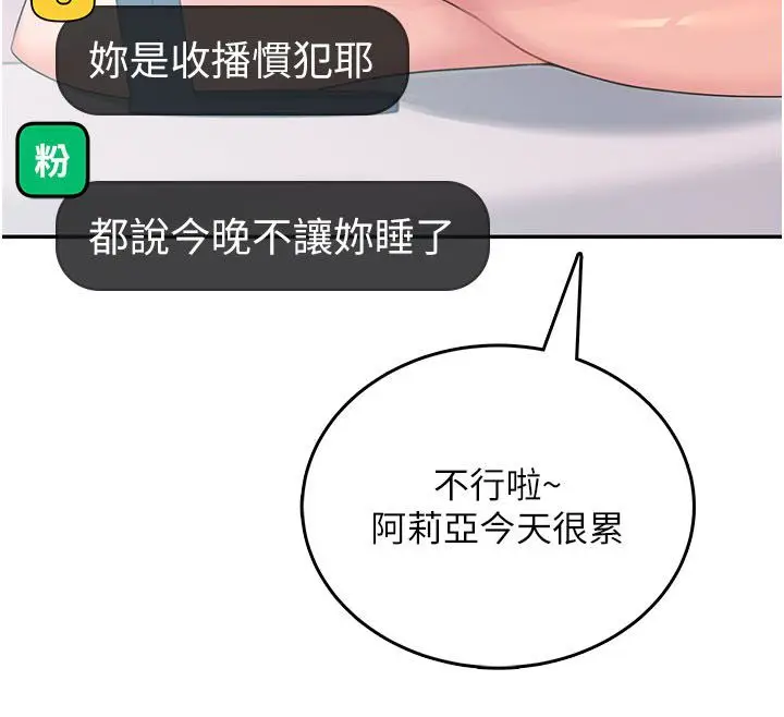 漫画《飞机杯女神连线中》第59话第148张图