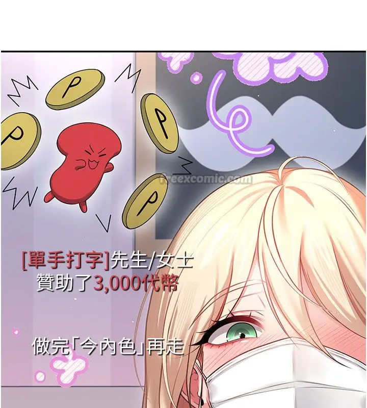 漫画《飞机杯女神连线中》第59话第150张图