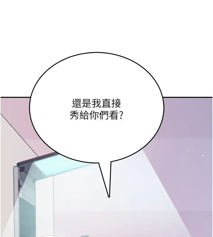 漫画《飞机杯女神连线中》第59话第153张图