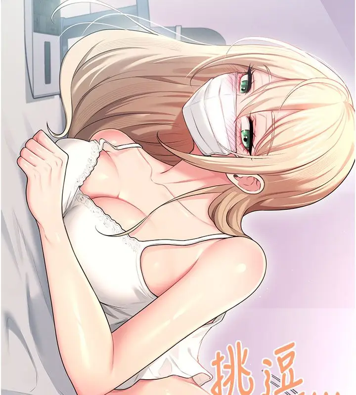 漫画《飞机杯女神连线中》第59话第154张图