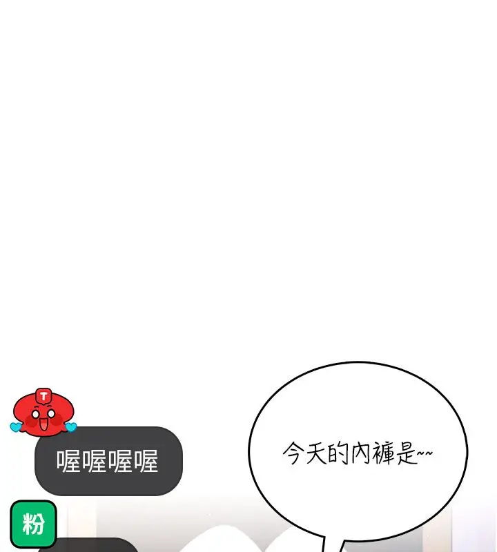 漫画《飞机杯女神连线中》第59话第158张图