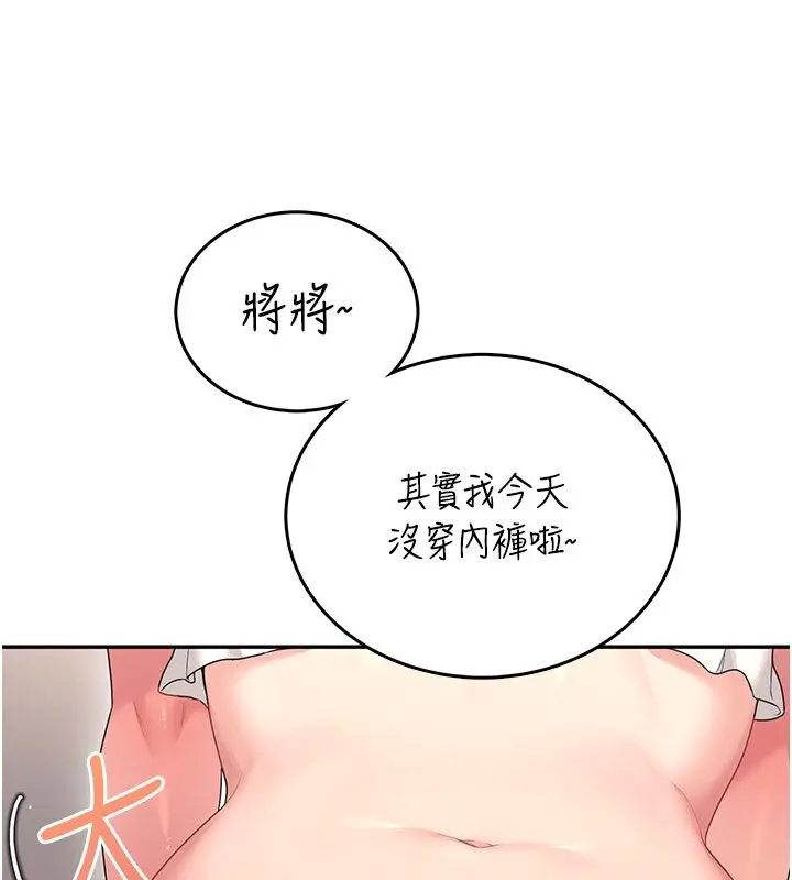 漫画《飞机杯女神连线中》第59话第162张图