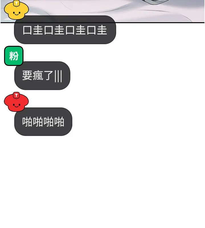 漫画《飞机杯女神连线中》第59话第164张图