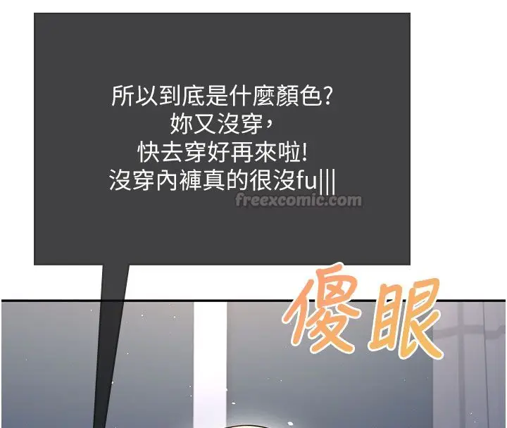 漫画《飞机杯女神连线中》第59话第165张图