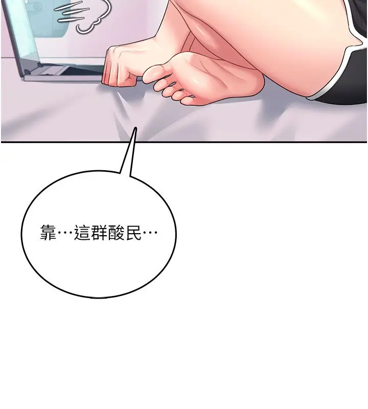漫画《飞机杯女神连线中》第59话第167张图