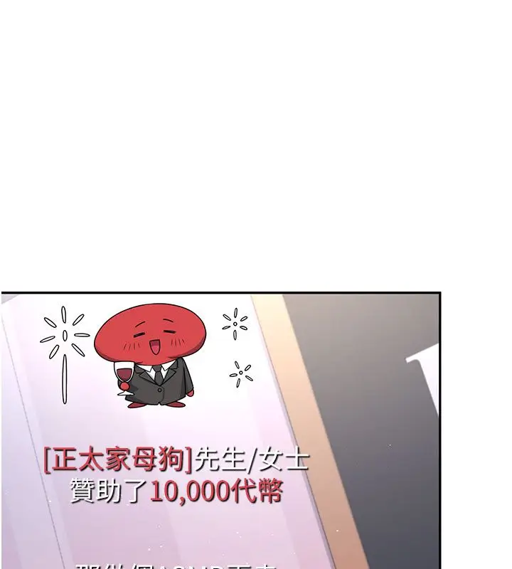 漫画《飞机杯女神连线中》第59话第168张图