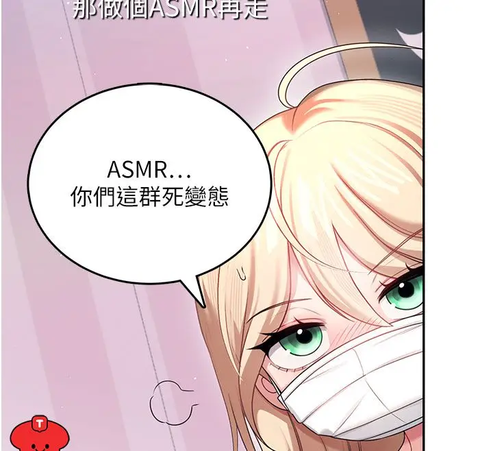 漫画《飞机杯女神连线中》第59话第169张图