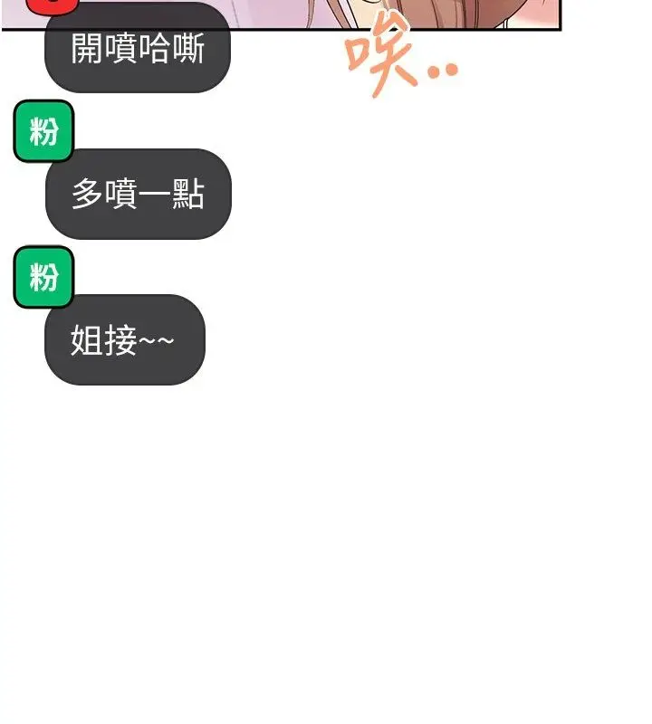 漫画《飞机杯女神连线中》第59话第170张图