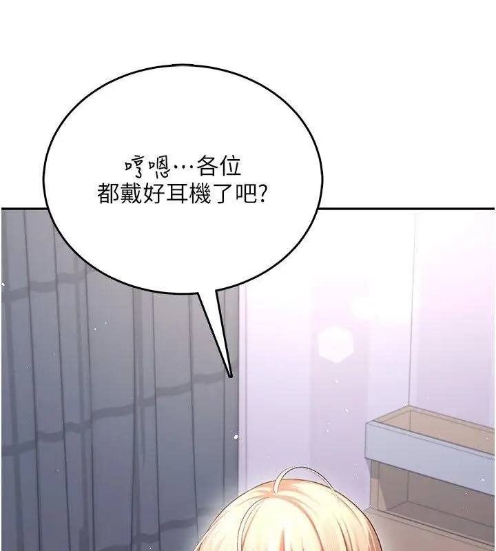 漫画《飞机杯女神连线中》第59话第171张图