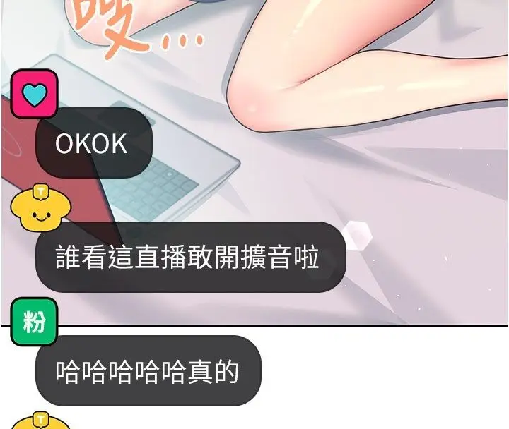 漫画《飞机杯女神连线中》第59话第173张图