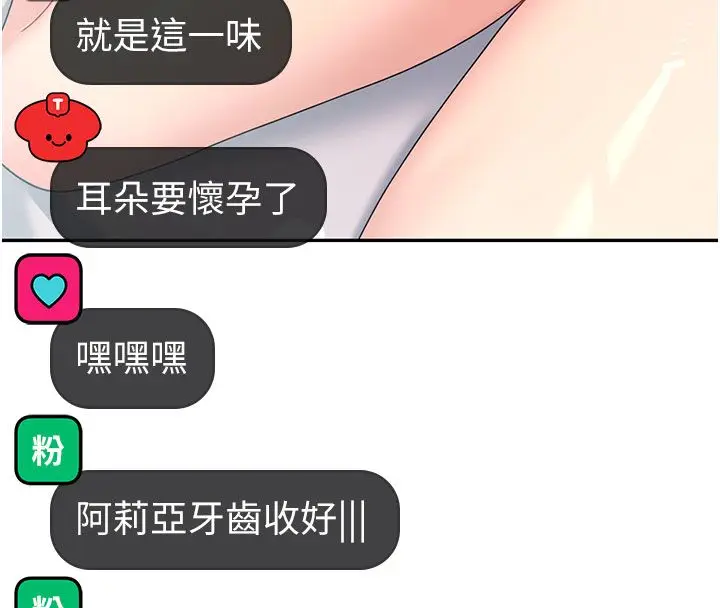 漫画《飞机杯女神连线中》第59话第181张图