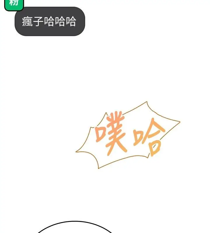 漫画《飞机杯女神连线中》第59话第182张图