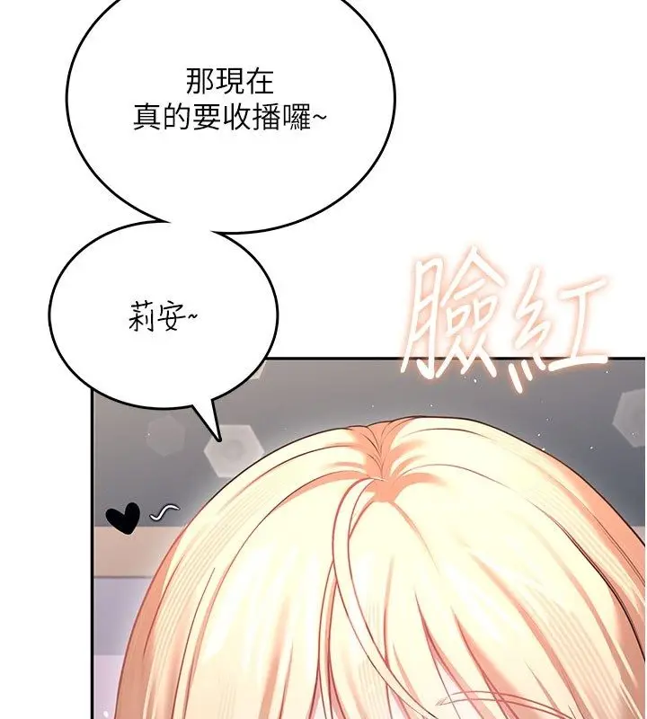 漫画《飞机杯女神连线中》第59话第183张图