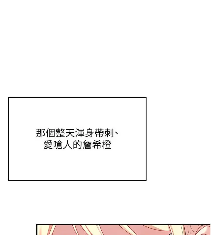 漫画《飞机杯女神连线中》第59话第186张图