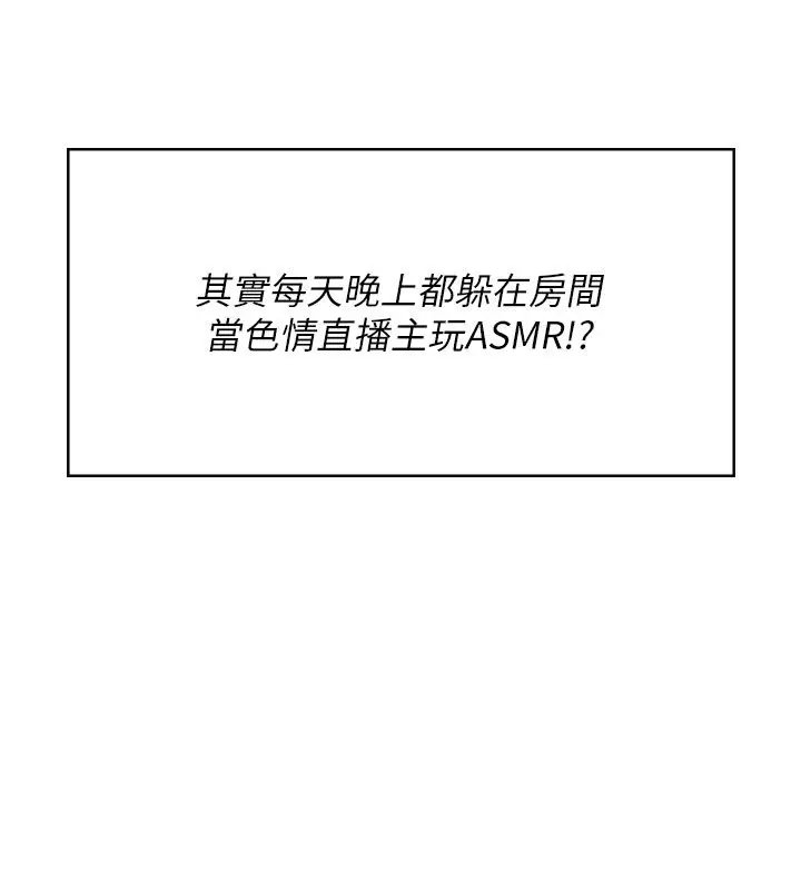漫画《飞机杯女神连线中》第59话第188张图