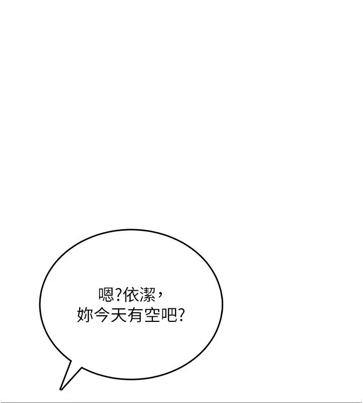 漫画《飞机杯女神连线中》第59话第196张图