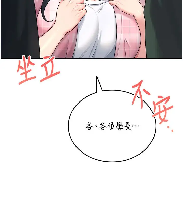 漫画《飞机杯女神连线中》第59话第198张图