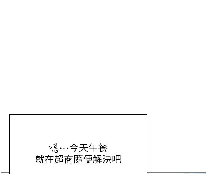 漫画《飞机杯女神连线中》第59话第199张图
