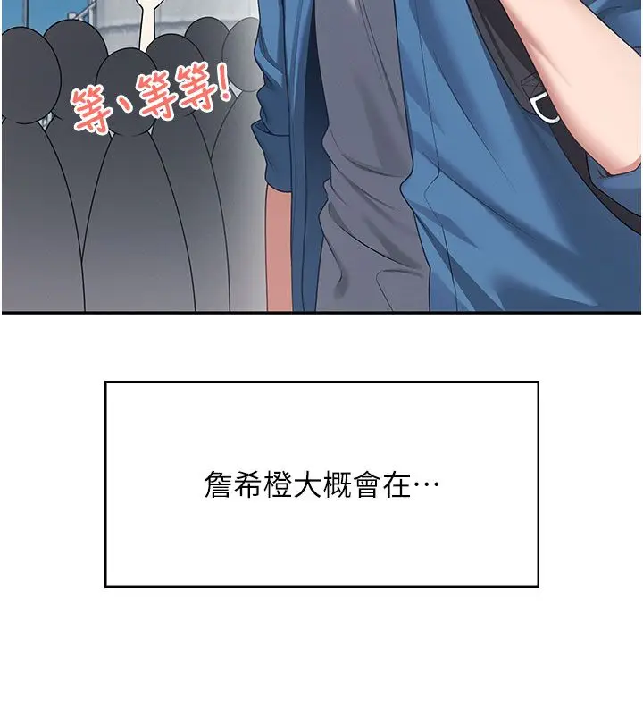 漫画《飞机杯女神连线中》第59话第201张图