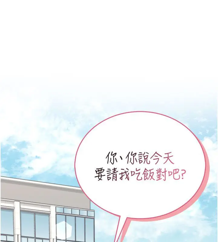 漫画《飞机杯女神连线中》第59话第205张图
