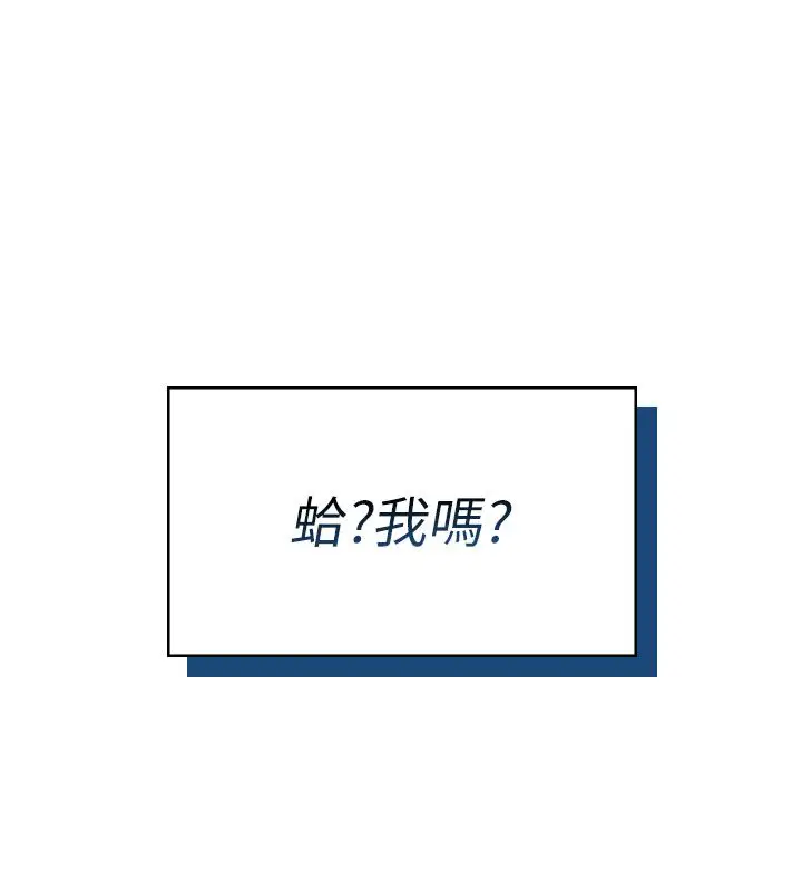 漫画《飞机杯女神连线中》第59话第209张图