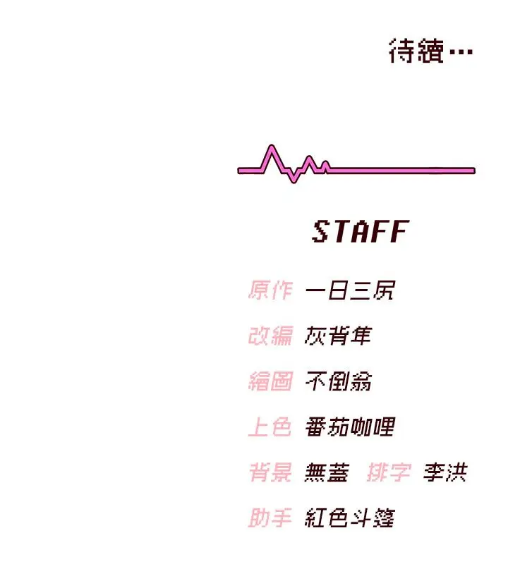 漫画《飞机杯女神连线中》第59话第210张图