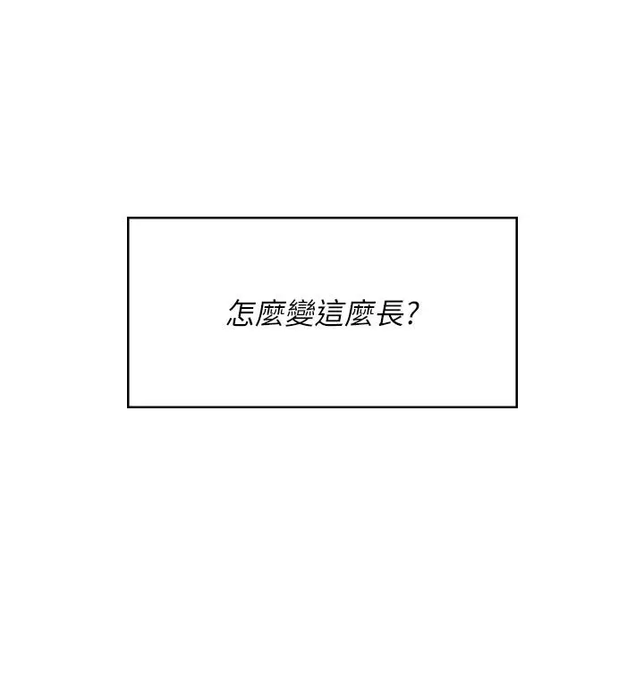 漫画《飞机杯女神连线中》第59话第24张图