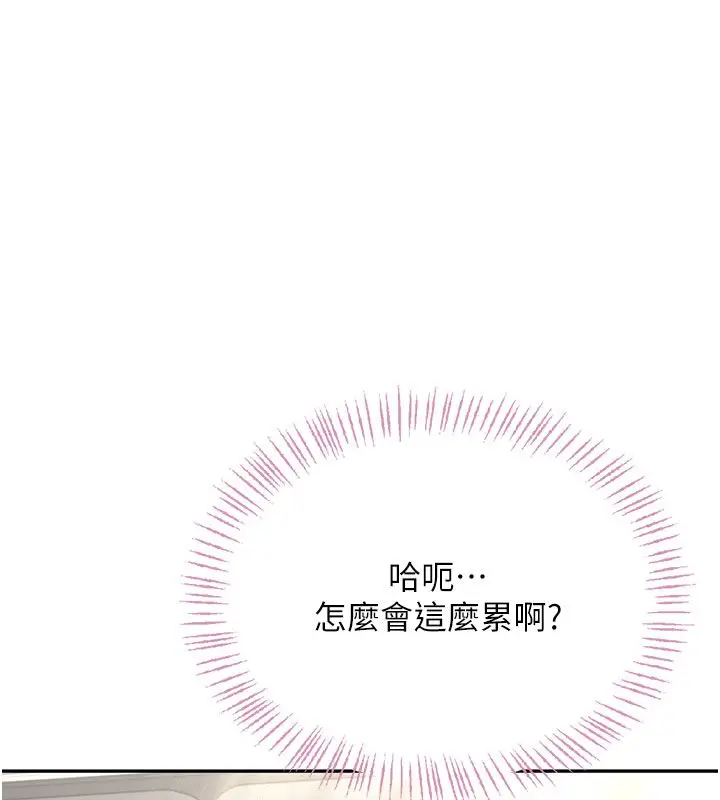 漫画《飞机杯女神连线中》第59话第39张图