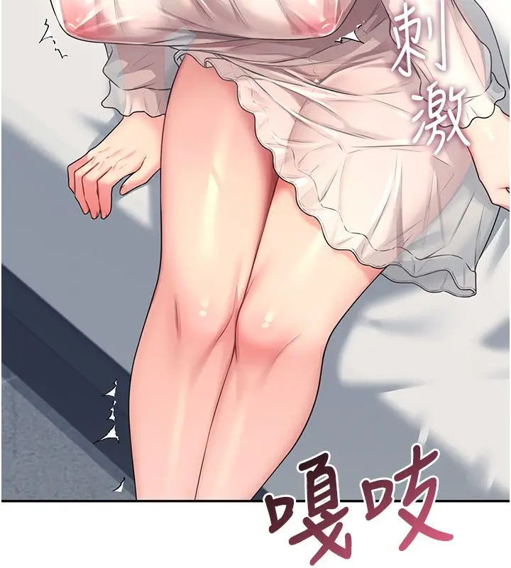漫画《飞机杯女神连线中》第59话第46张图