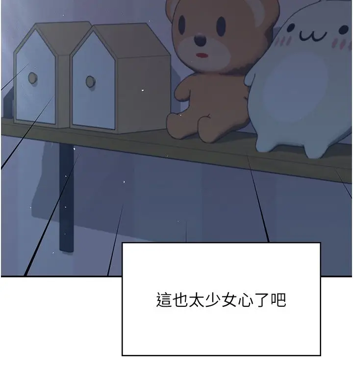 漫画《飞机杯女神连线中》第59话第5张图