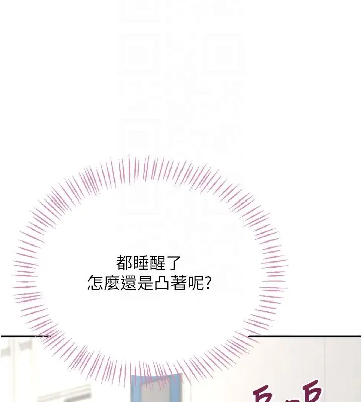 漫画《飞机杯女神连线中》第59话第50张图