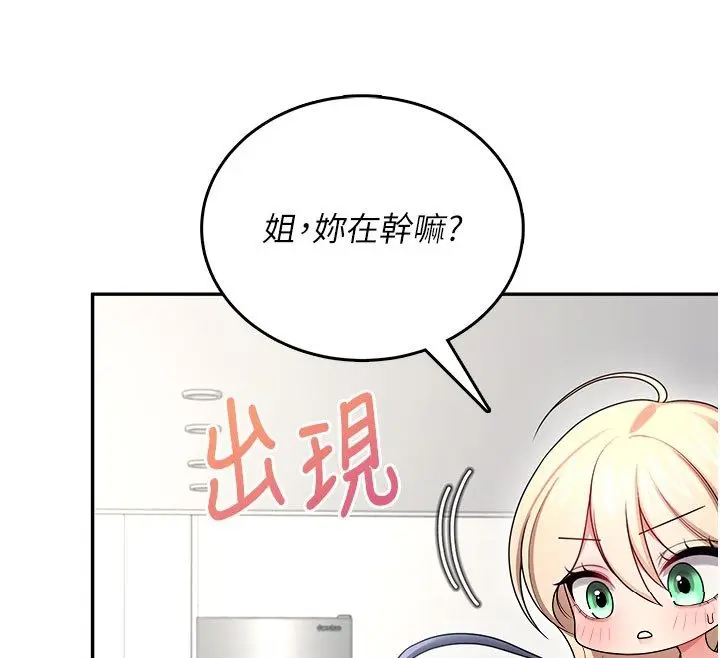 漫画《飞机杯女神连线中》第59话第55张图